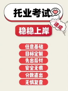多益作弊