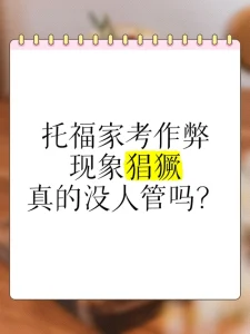 托福保分靠谱吗